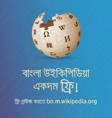 Grameenphone Free Bangla Wikipedia, GP Free Bangla Wikipedia Grameenphone-Free-Bangla-wikipedia