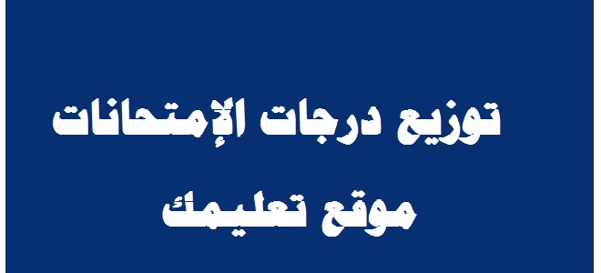 المجموع الكلى لدرجات إمتحانات الصف الأول الثانوى المجموع الكلى لدرجات إمتحانات الصف الأول الثانوى