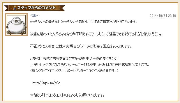 ドラクエ10 アカウントハックされたら ドラクエ10散歩道