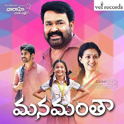 Manamantha,Mohanlal,Manamantha Songs,Manamantha Mp3