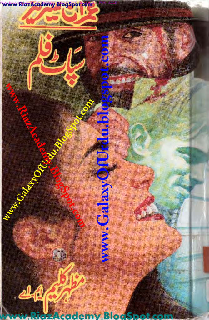 Spot Film سپاٹ فلم by Mazhar Kaleem Spot Film سپاٹ فلم by Mazhar Kaleem