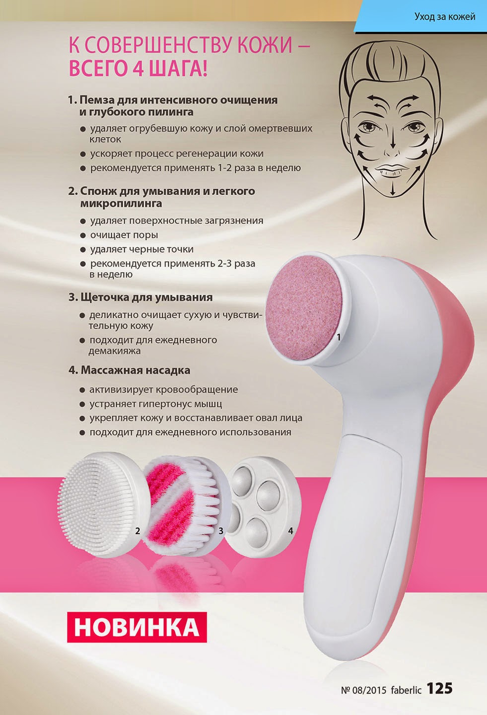 набор naomi для очищения и массажа кожи лица. Bradex набор для очищения и массажа 3 в1. цайтгард 1 лр. Faberlic expert набор. 9261 фаберлик.