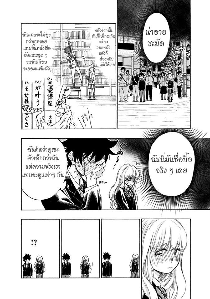 Ao no flag - หน้า 21