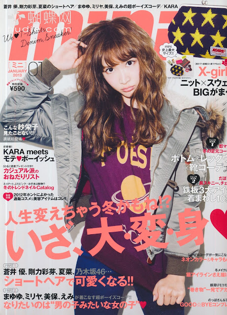 mini (ミニ) January 2013年1月号 【表紙】 紗栄子 Saeko japanese magazine scans