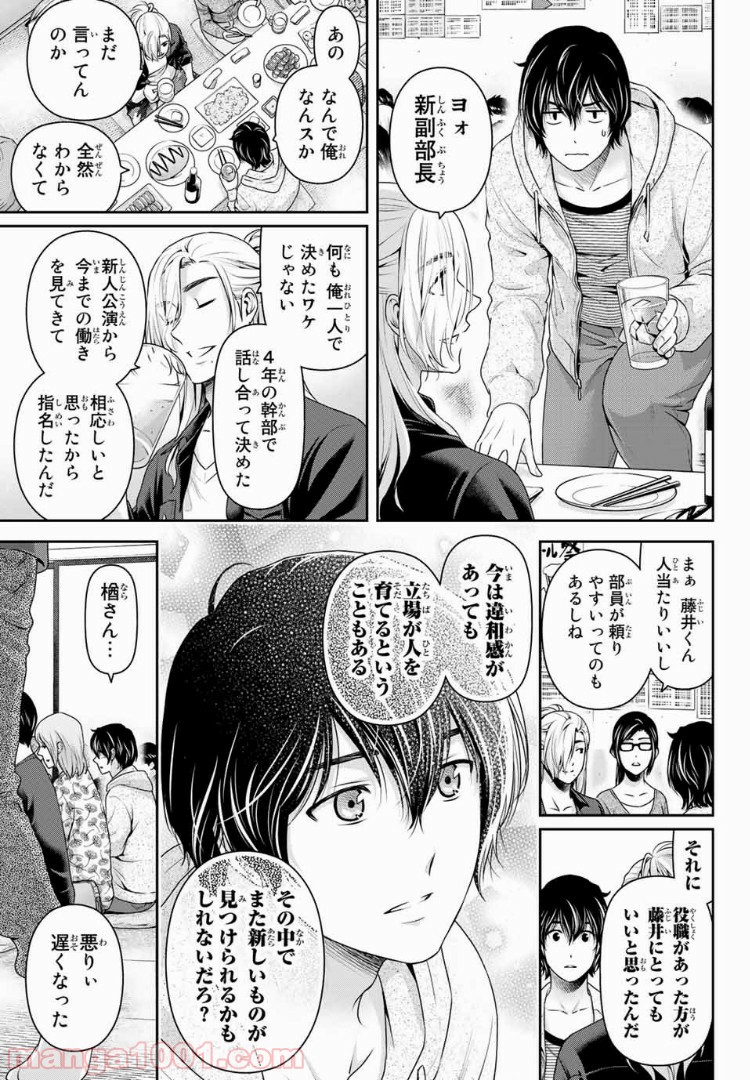 ドメスティックな彼女 - Raw 【第231話】 - Manga1001.com
