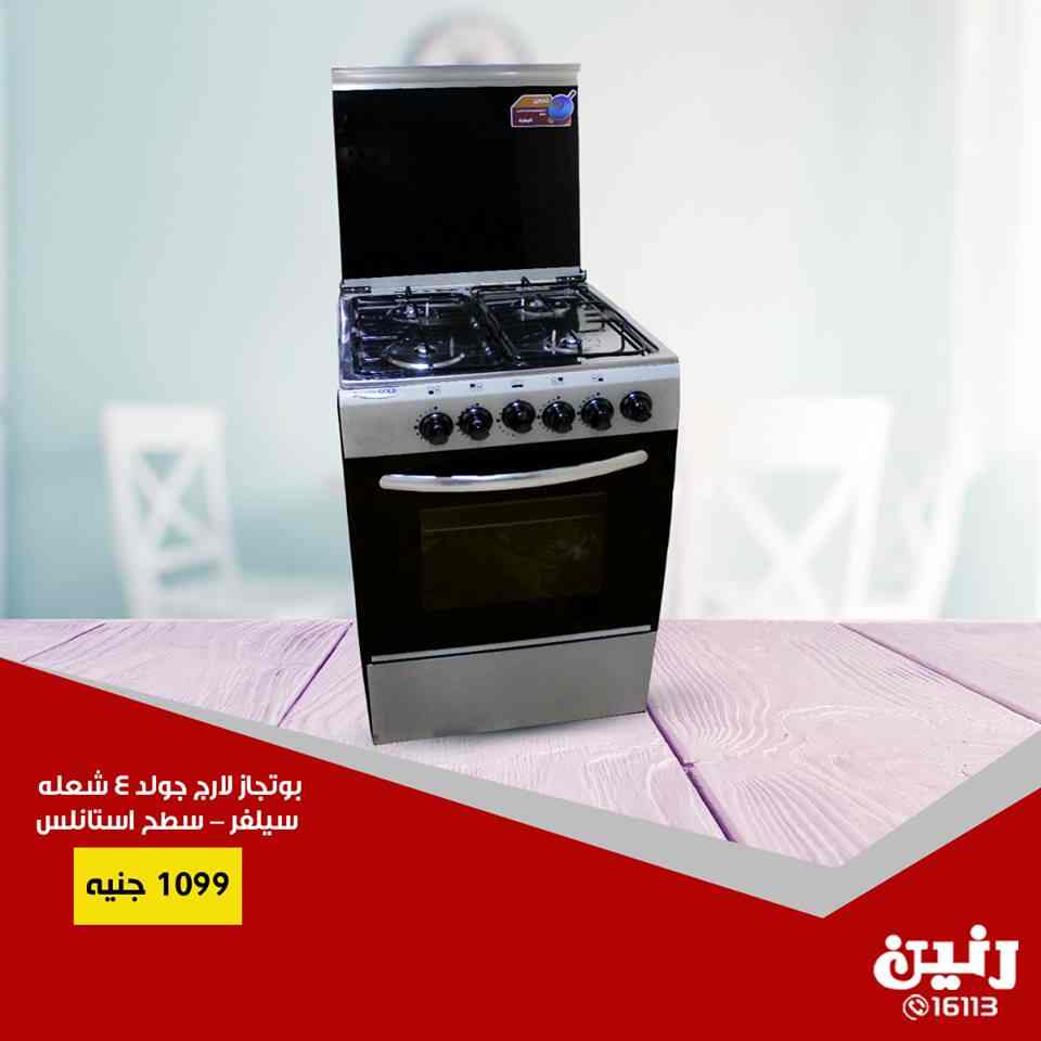 عروض رنين الاثنين والثلاثاء 28 و 29 يناير 2019 اجهزة كهربائية