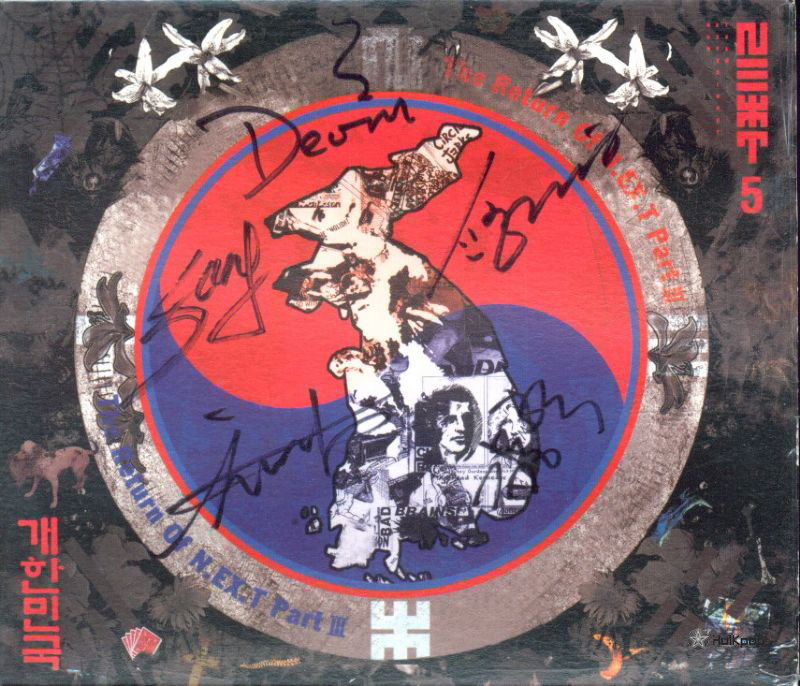 N.EX.T – The Return Of N.EX.T Part III – 개한민국