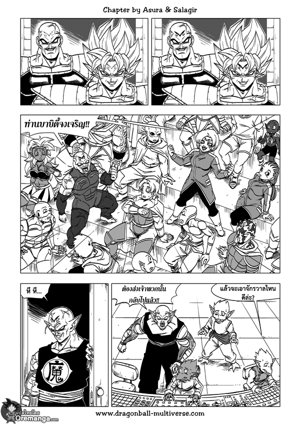 Dragon Ball Multiverse - หน้า 24