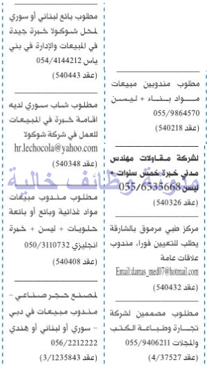 وظائف شاغرة فى الصحف الاماراتية الخميس 06-07-2017 %25D8%25A7%25D9%2584%25D8%25AE%25D9%2584%25D9%258A%25D8%25AC%2B3