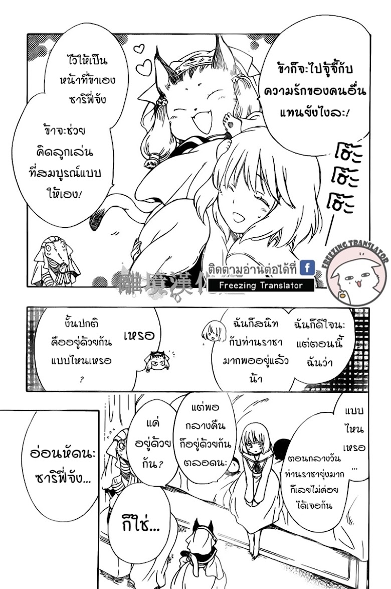 Niehime to Kemono no Ou - หน้า 25