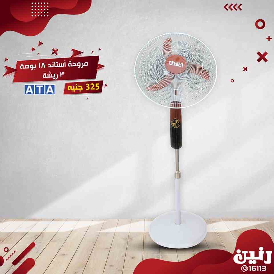 عروض رنين اليوم السبت و الاحد 23 و 24 مارس 2019 اجهزة كهربائية عروض رنين اليوم السبت و الاحد 23 و 24 مارس 2019 اجهزة كهربائية