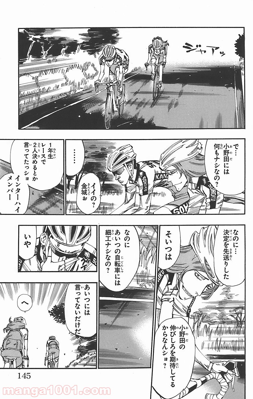 弱虫ペダル - Raw 【第41話】 - Manga1001.com