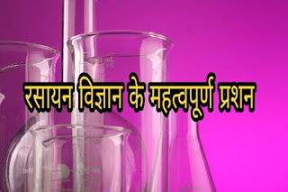 chemistry question in hindi