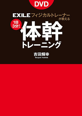 EXILE公式トレーナーが教える体幹トレーニング EXILE公式トレーナーが教える体幹トレーニング raw zip dl