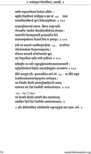 ashtapadi lyrics in sanskrit ashtapadi lyrics in sanskrit
