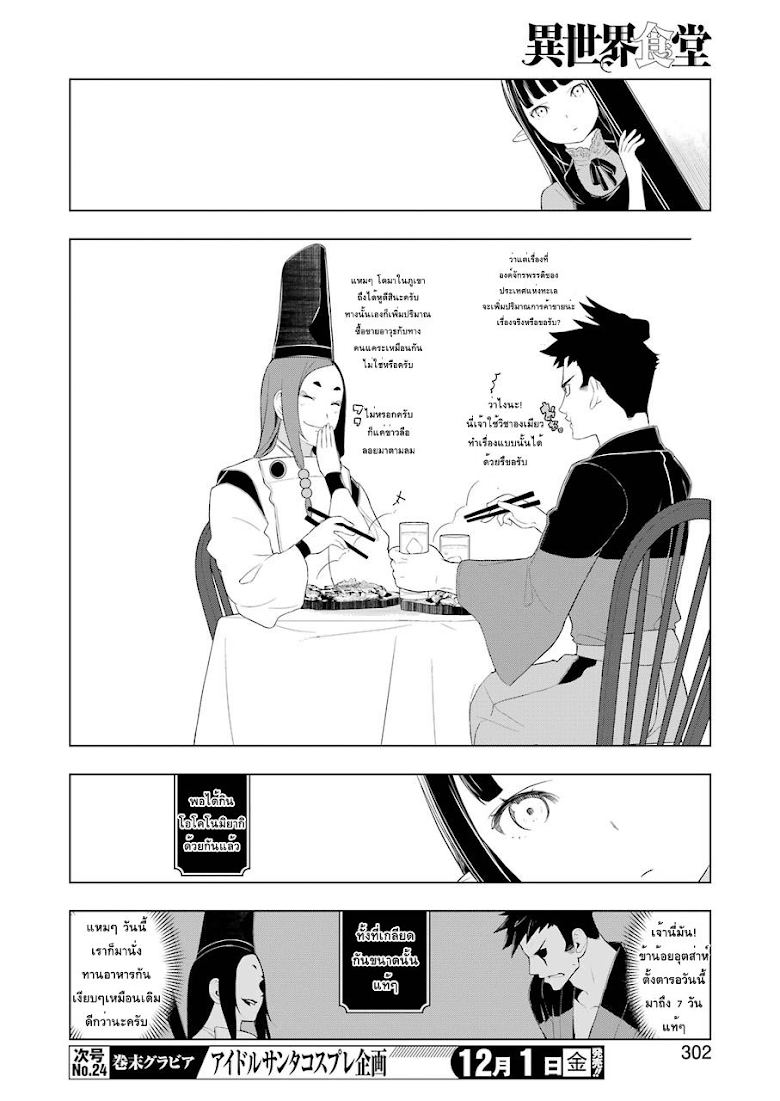 Isekai Shokudou - หน้า 16