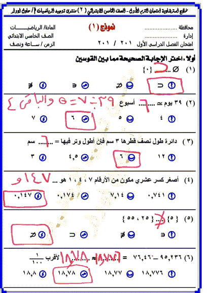 نموذج امتحان رياضيات بالإجابات للصف الخامس الابتدائى الترم الاول مواصفات 2018