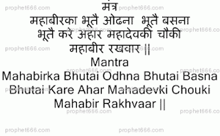 Indian Mantra Chant for fear in unknown places