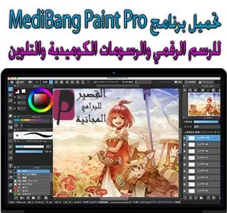 MediBang Paint Pro