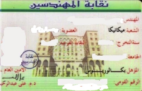 استعلاماتى شروط و الاوراق المطلوبة لعمل كارنية نقابة المهندسين المصرية و مميزات عضوية النقابة