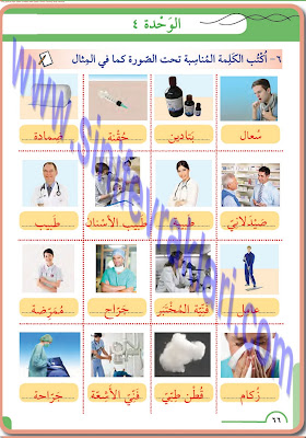 8. Sınıf Arapça Meb Yayınları Çalışma Kitabı Cevapları Sayfa 66
