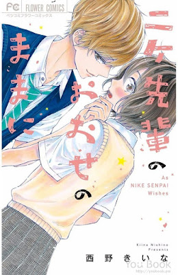 ニケ先輩のおおせのままに ニケ先輩のおおせのままに raw zip dl