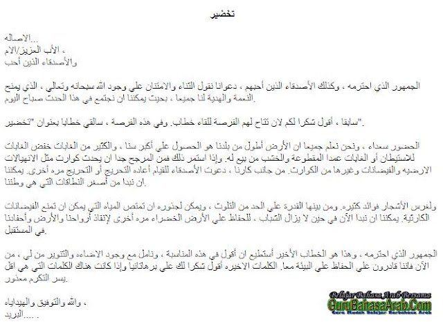 Pidato Penghijauan Dalam Bahasa Arab Guru Bahasa Arab