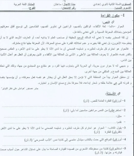 السنة الثالثة ثانوي إعدادي :فرض محروس رقم 6 مادة اللغة العربية 