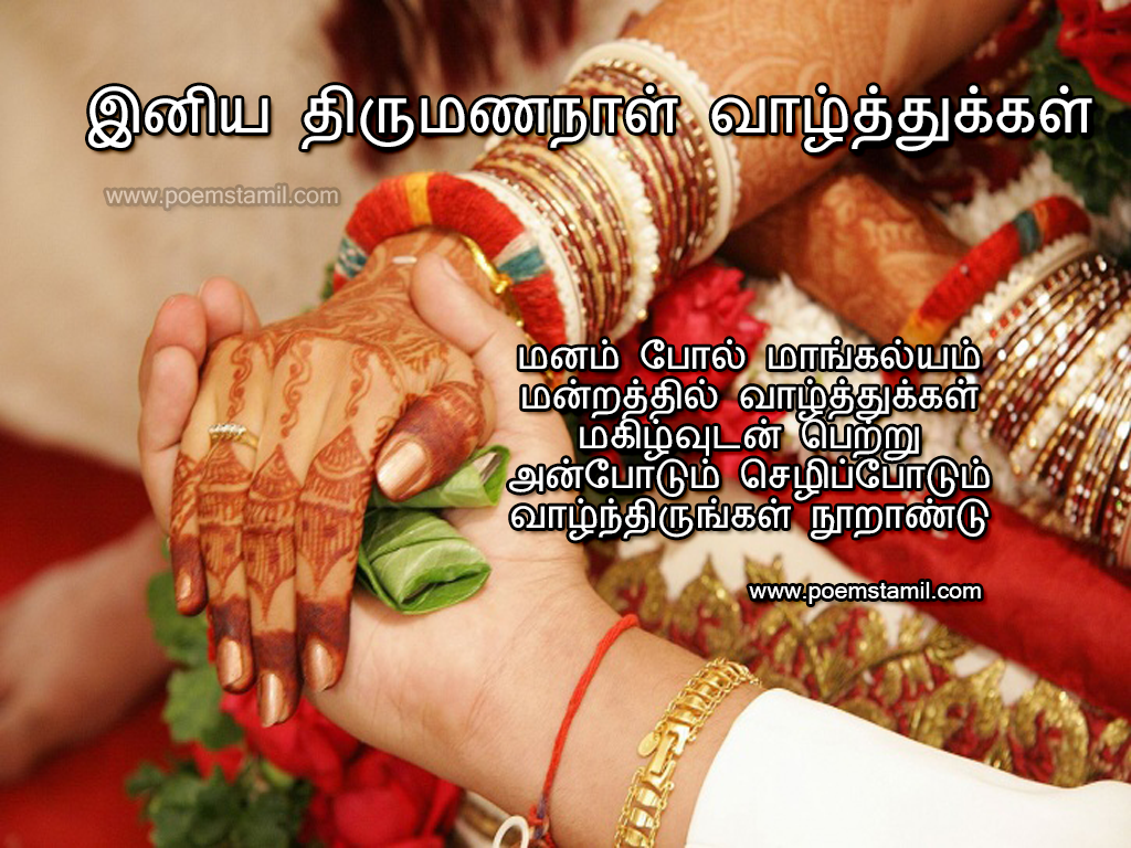 Wedding Wishes Kavithai In Tamil - Image to u