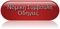 νομική συμβουλή,δικηγορος διαζυγιων, δικηγοροι καβαλα