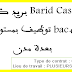 بريد كاش Barid Cash: توظيف بمستوى bac+2 بعدة مدن