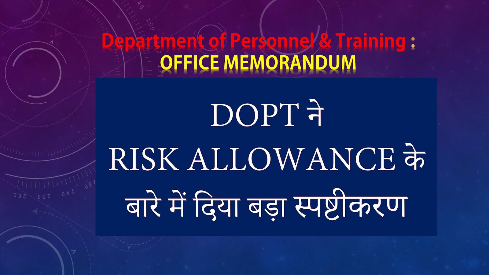 DOPT ने Risk Allowance के बारे में दिया बड़ा स्पष्टीकरण Most awaited