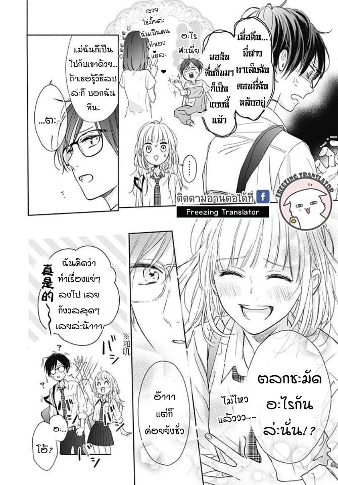 Shunkan Gradation - หน้า 27