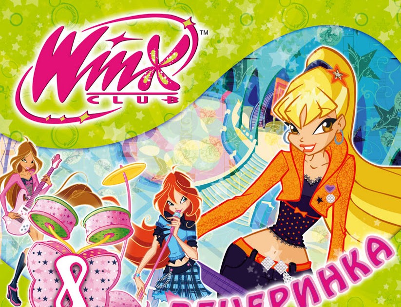 Винкс день рождения блум. Winx club день рождения блум. Клуб винкс день рождения блум. Клуб винкс с днем рождения. Винкс клуб день рождения блум игра.