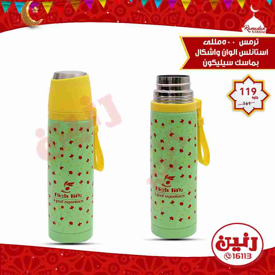 عروض رنين عروض رنين