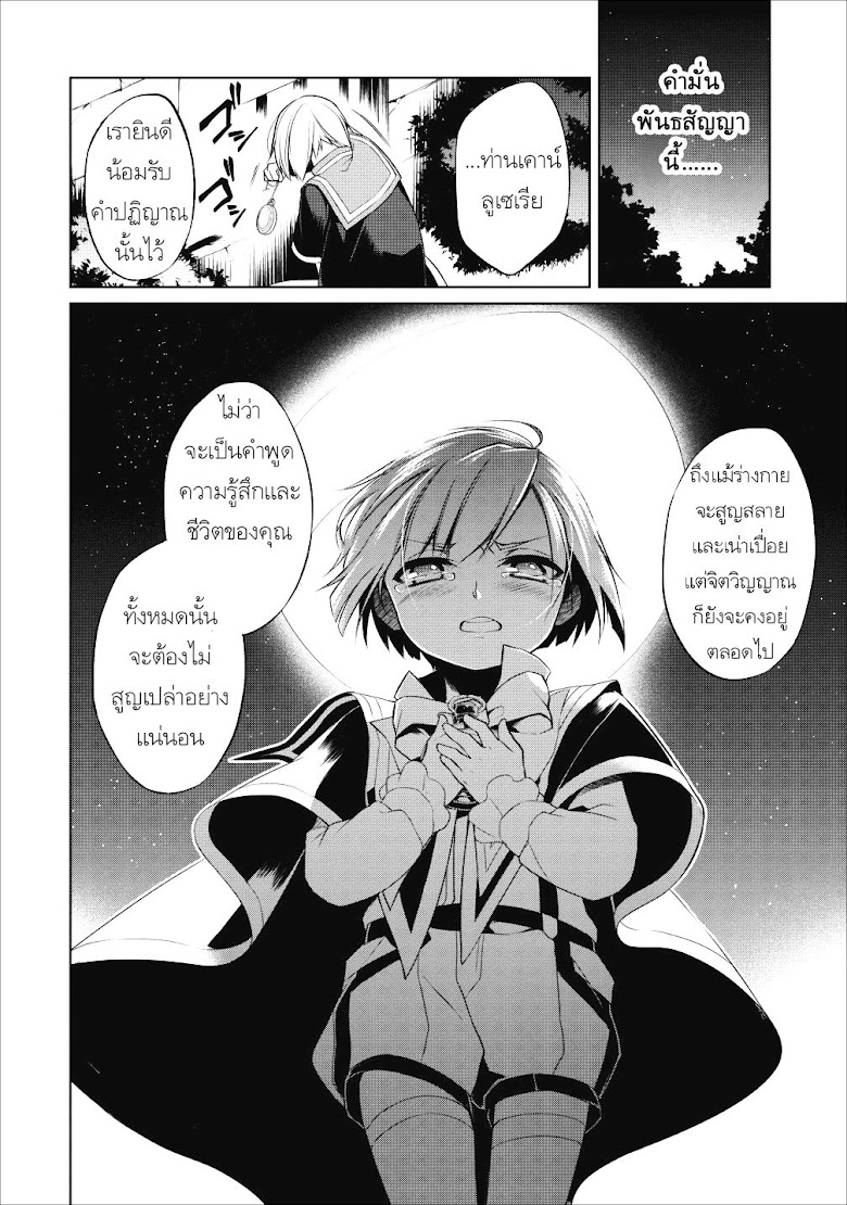 Hasheriku Tensei Ouji no Eiyuutan - หน้า 21