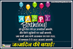 hindi birthday wishes quotes shayari messages girlfriend greetings language happy husband english wife janmadin