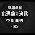 (Eiga Ensetsu "Seiji no Rinrika" Gotou Shinpei 1926 (1926