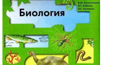 учебник по биологии 2000 года. биология 7 класс бабенко кучменк. биология 7 класс 21. 7 класс. учебник по биологии 7 класс.
