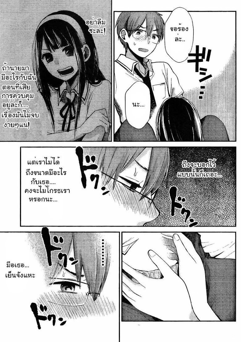 Kimi wa Midara na Boku no Joou - หน้า 17