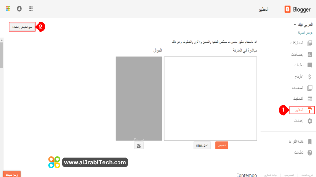 Dashbord for blogger change template al3rabiTech