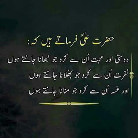 Hazrat Ali Quotes In Urdu | Jumma Mubarak