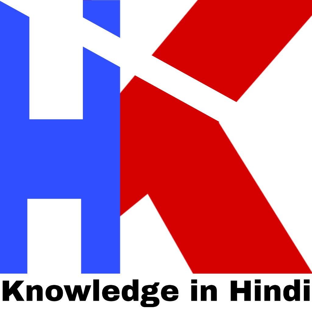 Knowledge in Hindi 