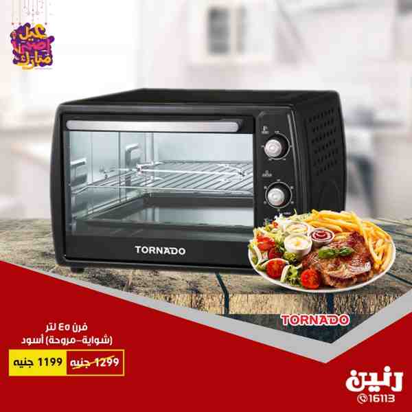 عروض رنين من 21 حتى 25 اغسطس 2018 اجهزة كهربائية جميع الفروع عروض رنين من 21 حتى 25 اغسطس 2018 اجهزة كهربائية جميع الفروع