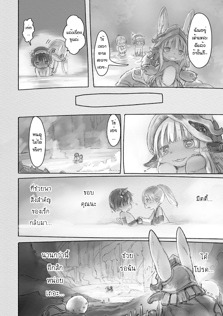 Made in Abyss - หน้า 23