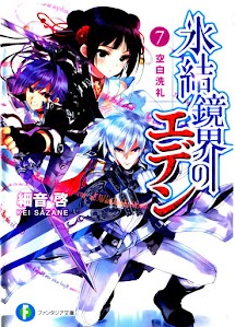 Thanh tẩy Hư không