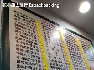陳漢記 大埔吃煲仔飯 今次去大埔找朋友,朋友住在大埔,吃飯的這個問題,當然交給朋友去安排。天氣寒冷,朋友建議去吃煲仔飯,並且推薦去這間位於大埔街市附近的老字號粥麵店吃煲仔飯去。 下午六時就來到,還好沒人,可以直入。因為計劃吃完煲仔飯後,再去附近吃豆腐花,所以也沒有點太多。一坐下來就先點了個煲...