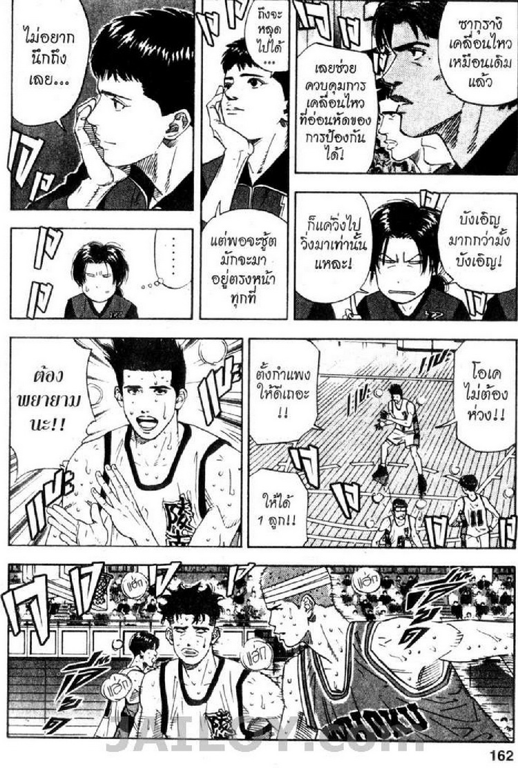 Slam Dunk - หน้า 158