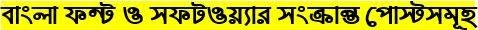 Bangla Related Posts