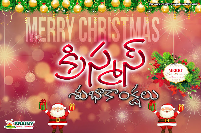 Happy Merry Christmas Images 2017 For Facebook and Whatsappp HD Wallpapers,Advance Merry Christmas Eve Images, Wishes, Messages, Quotes, SMS, Pictures 2017,{Top} Latest 50+ Short Merry Christmas Quotes 2017 Christmas Day Messages 2017,HD Telugu Wallpapers of Christmas Day,Telugu Images of Merry Christmas,Telugu Images of Merry Christmas 2017,Telugu Images of Merry Christmas 2017,collection of Merry Christmas Day Telugu Wallpapers 2017.   